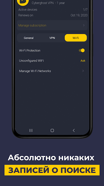 CyberGhost скриншот